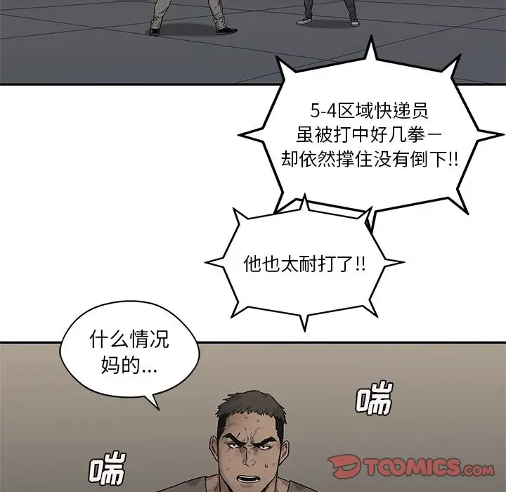 快递骑士[顶通]韩漫全集-第81话无删减无遮挡章节图片 