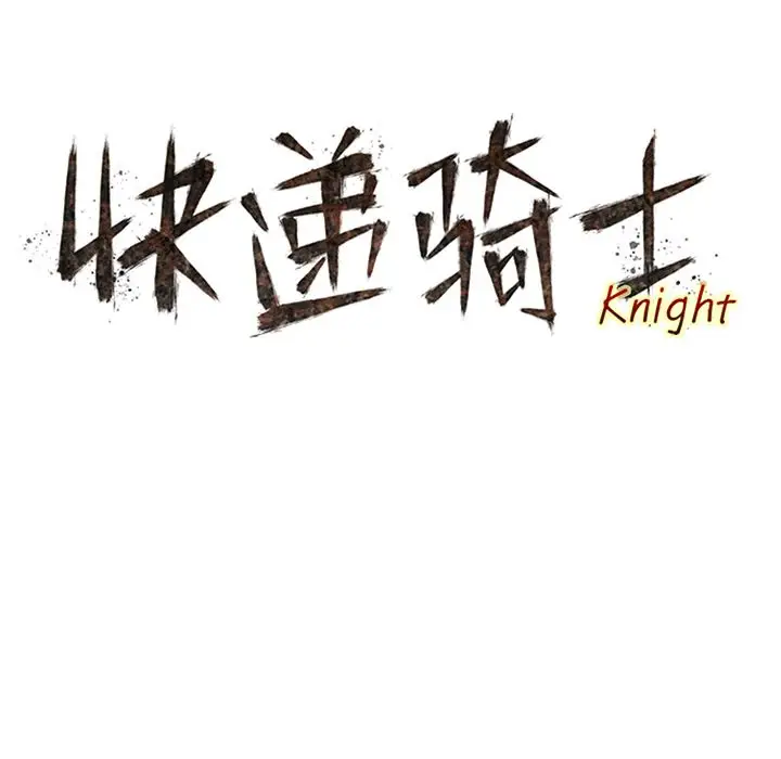 快递骑士[顶通]韩漫全集-第82话无删减无遮挡章节图片 