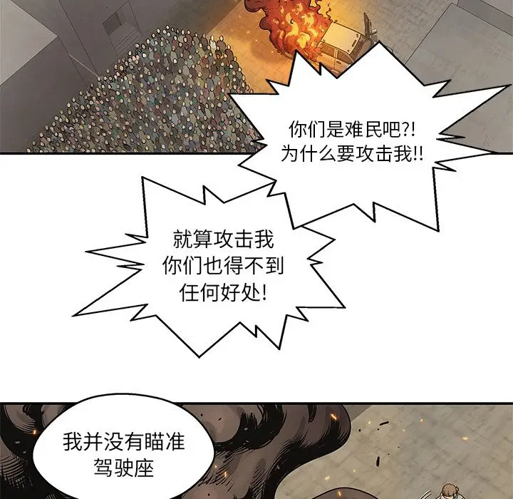 快递骑士[顶通]韩漫全集-第82话无删减无遮挡章节图片 