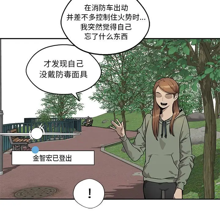 快递骑士[顶通]韩漫全集-第82话无删减无遮挡章节图片 