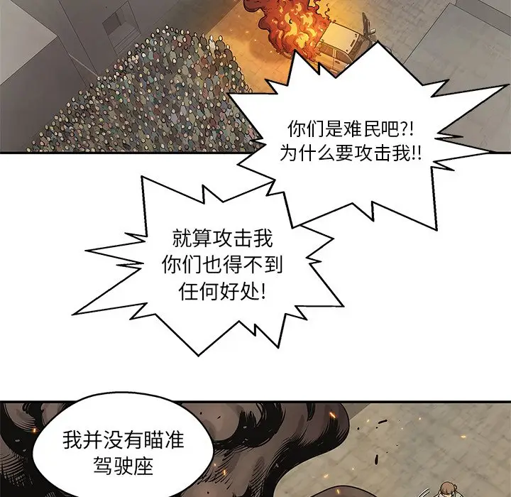 快递骑士[顶通]韩漫全集-第 82 话无删减无遮挡章节图片 