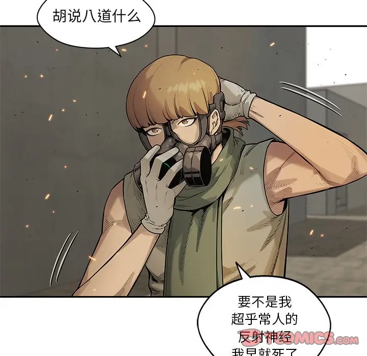 快递骑士[顶通]韩漫全集-第 82 话无删减无遮挡章节图片 