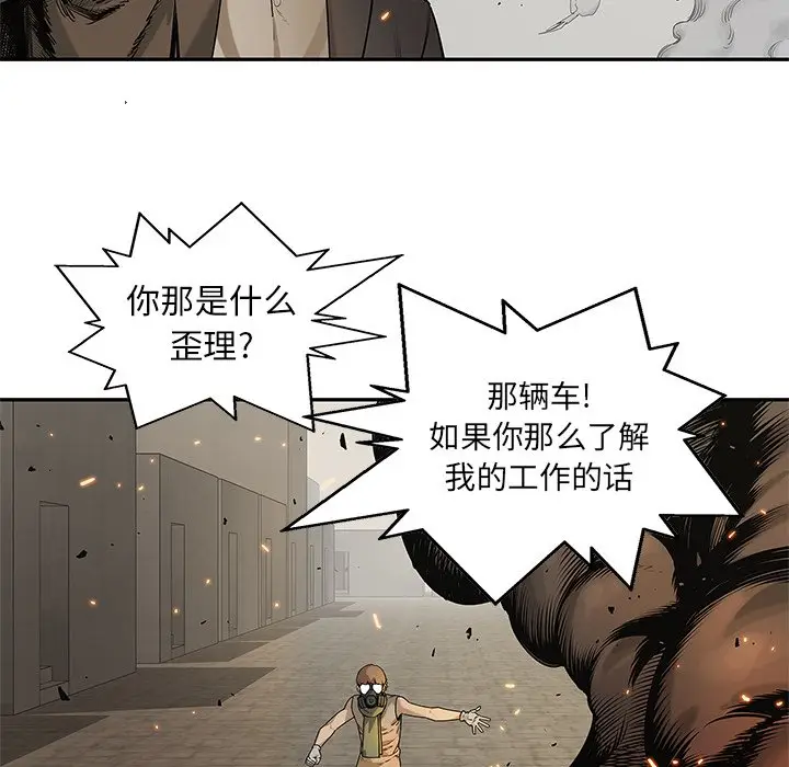 快递骑士[顶通]韩漫全集-第 82 话无删减无遮挡章节图片 