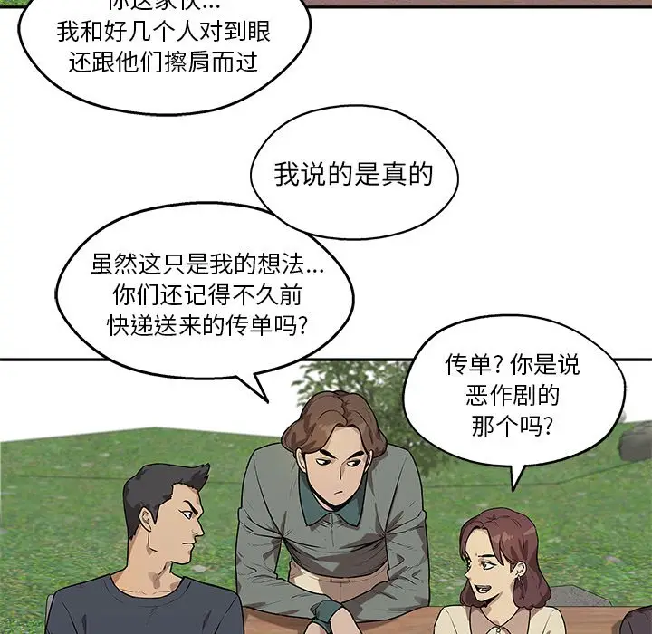 快递骑士[顶通]韩漫全集-第 82 话无删减无遮挡章节图片 