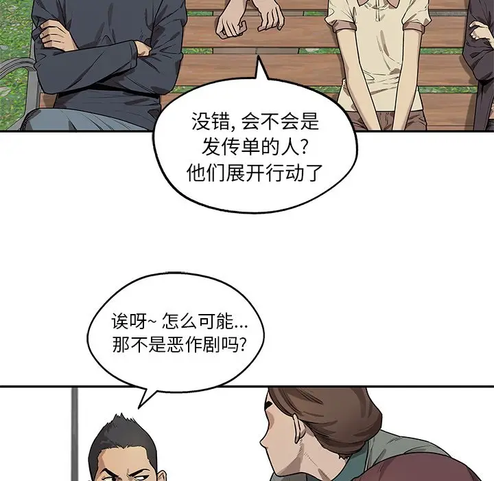 快递骑士[顶通]韩漫全集-第 82 话无删减无遮挡章节图片 