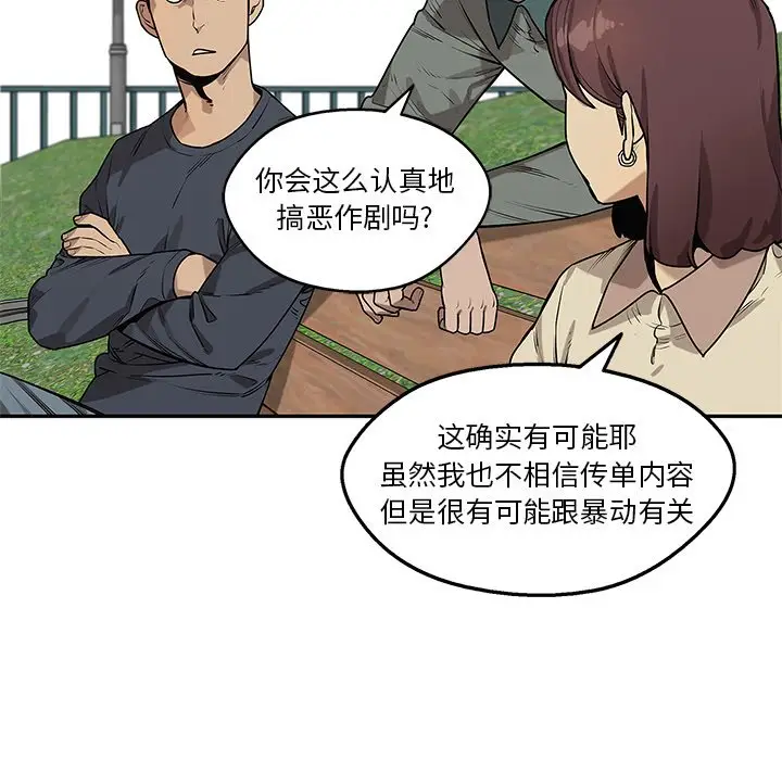 快递骑士[顶通]韩漫全集-第 82 话无删减无遮挡章节图片 