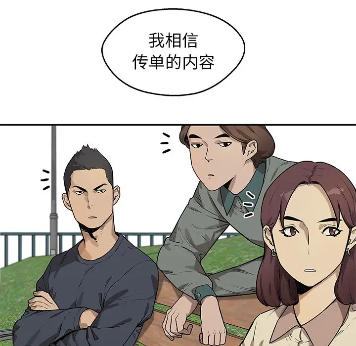 快递骑士[顶通]韩漫全集-第 82 话无删减无遮挡章节图片 