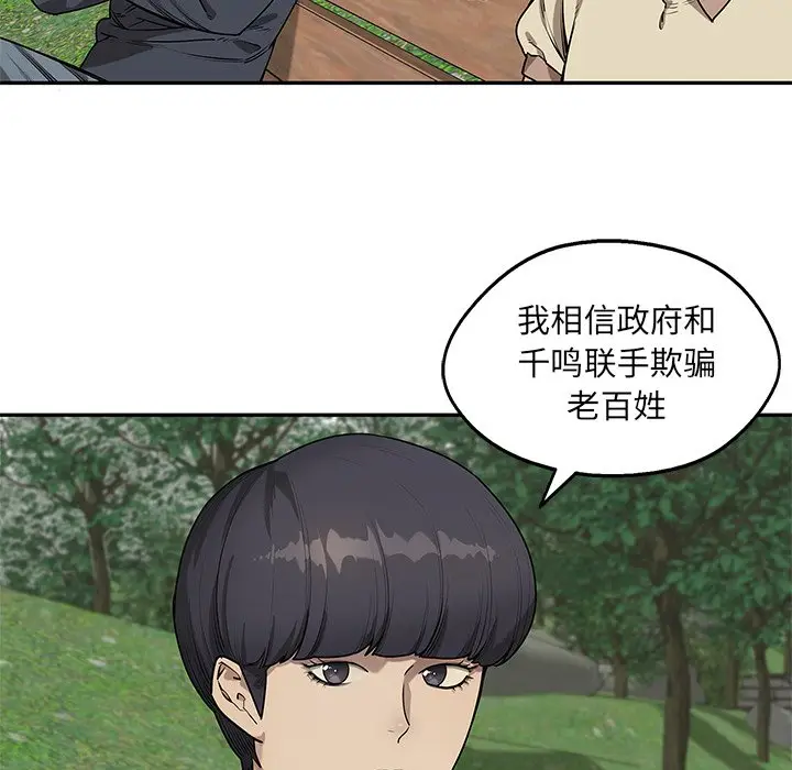 快递骑士[顶通]韩漫全集-第 82 话无删减无遮挡章节图片 
