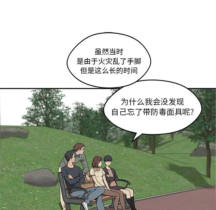 快递骑士[顶通]韩漫全集-第 82 话无删减无遮挡章节图片 