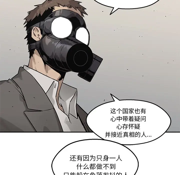 快递骑士[顶通]韩漫全集-第 82 话无删减无遮挡章节图片 