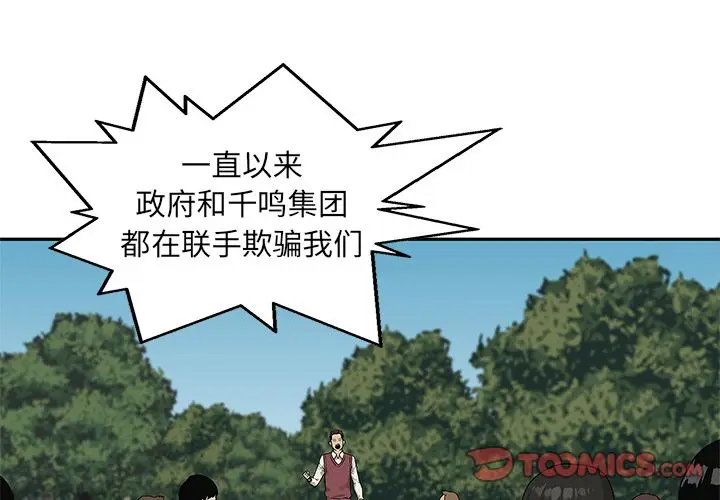快递骑士[顶通]韩漫全集-快递骑士 第83话无删减无遮挡章节图片 