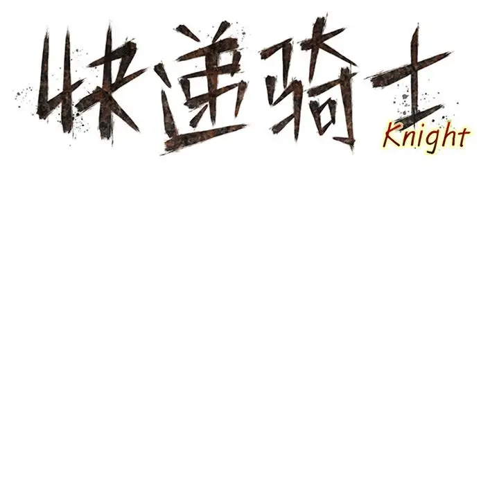 快递骑士[顶通]韩漫全集-快递骑士 第83话无删减无遮挡章节图片 