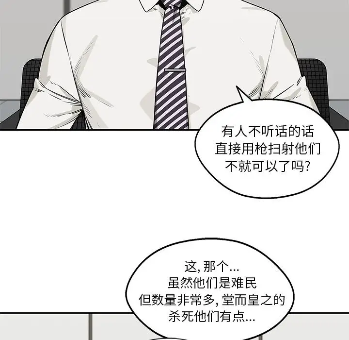 快递骑士[顶通]韩漫全集-快递骑士 第83话无删减无遮挡章节图片 