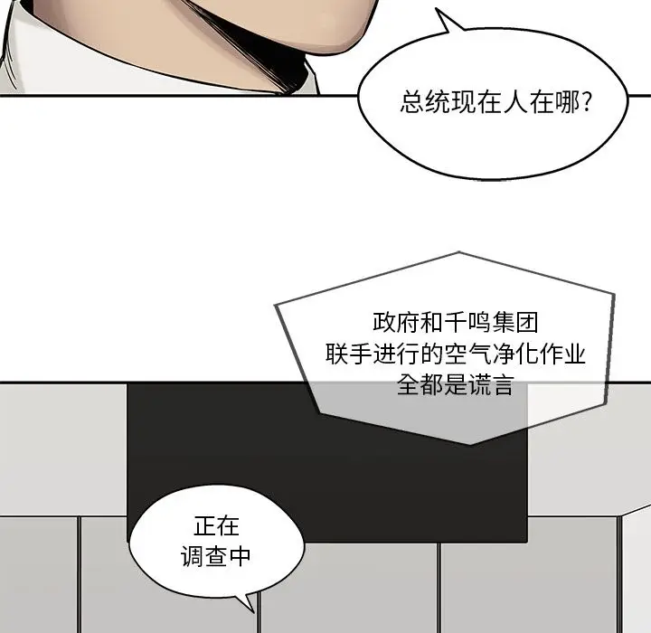 快递骑士[顶通]韩漫全集-快递骑士 第83话无删减无遮挡章节图片 