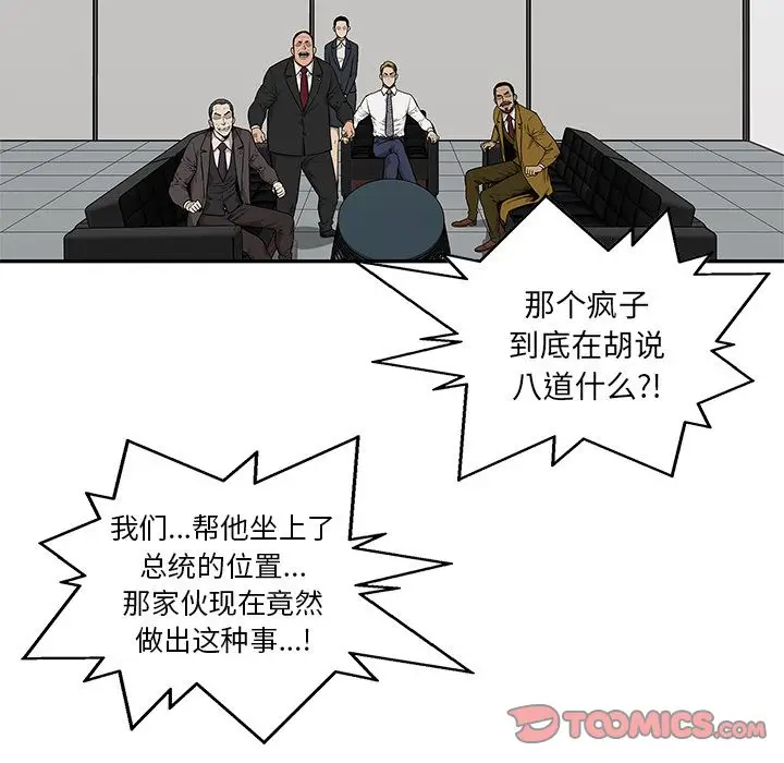 快递骑士[顶通]韩漫全集-快递骑士 第83话无删减无遮挡章节图片 