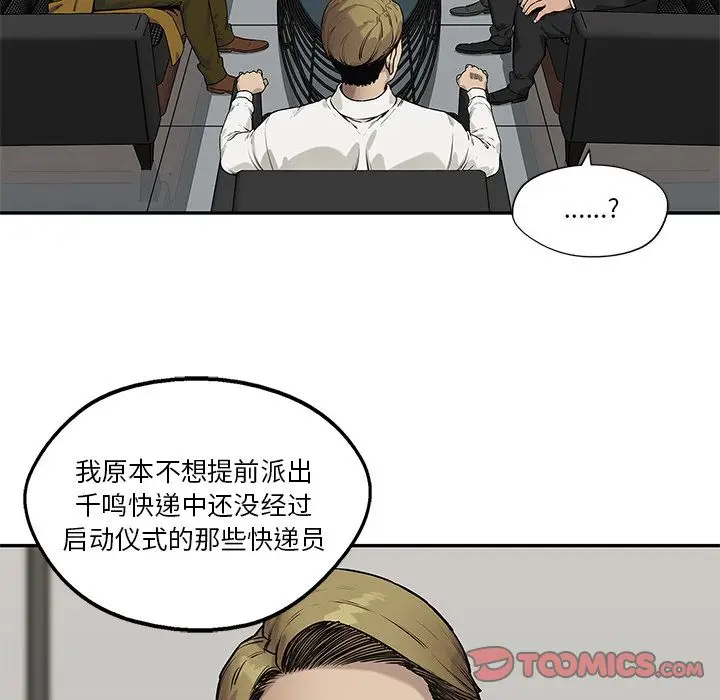 快递骑士[顶通]韩漫全集-快递骑士 第83话无删减无遮挡章节图片 