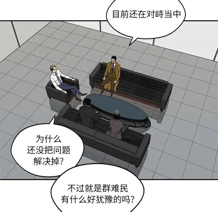快递骑士[顶通]韩漫全集-第 83 话无删减无遮挡章节图片 