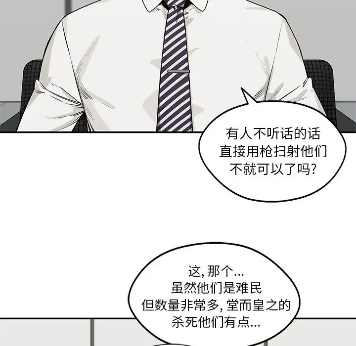 快递骑士[顶通]韩漫全集-第 83 话无删减无遮挡章节图片 