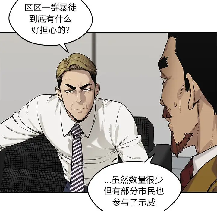 快递骑士[顶通]韩漫全集-第 83 话无删减无遮挡章节图片 