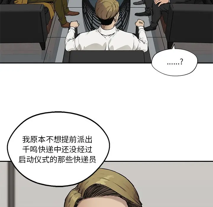 快递骑士[顶通]韩漫全集-第 83 话无删减无遮挡章节图片 