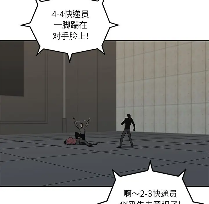 快递骑士[顶通]韩漫全集-快递骑士 第84话无删减无遮挡章节图片 