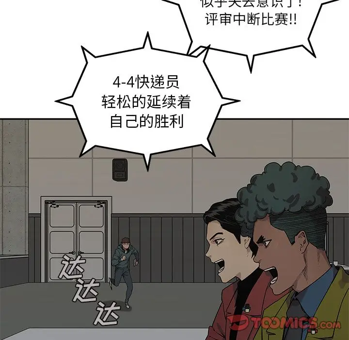 快递骑士[顶通]韩漫全集-快递骑士 第84话无删减无遮挡章节图片 