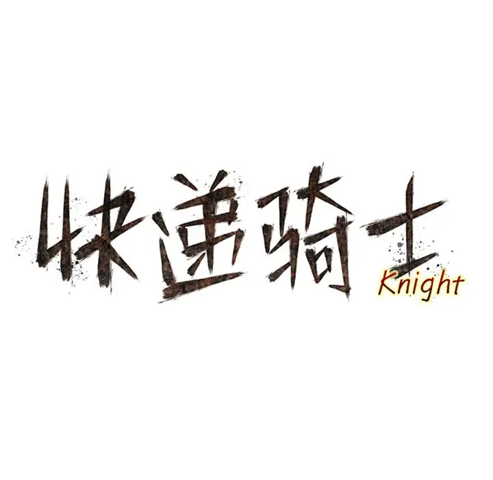 快递骑士[顶通]韩漫全集-快递骑士 第84话无删减无遮挡章节图片 