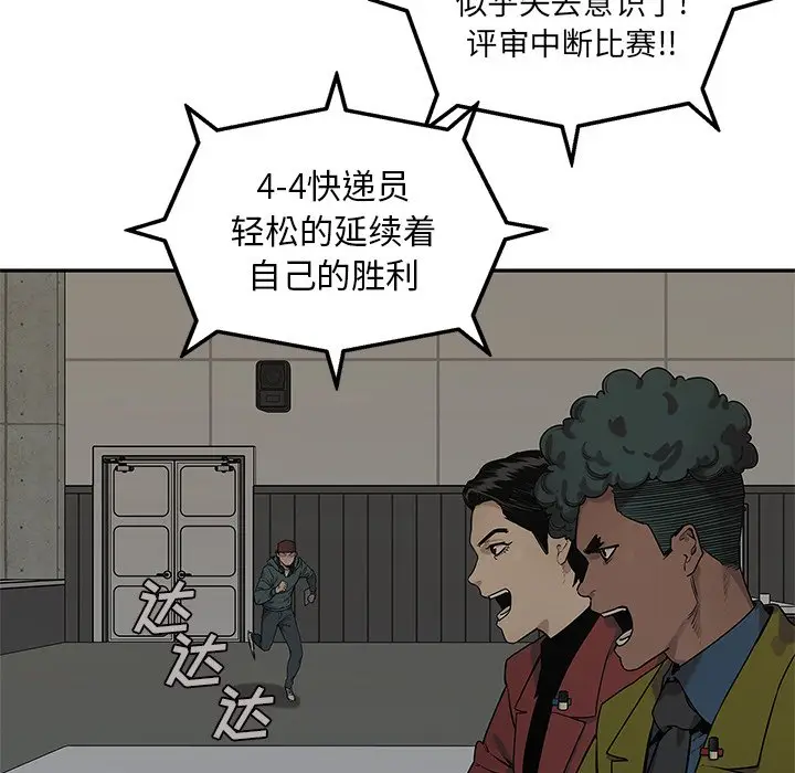 快递骑士[顶通]韩漫全集-第 84 话无删减无遮挡章节图片 