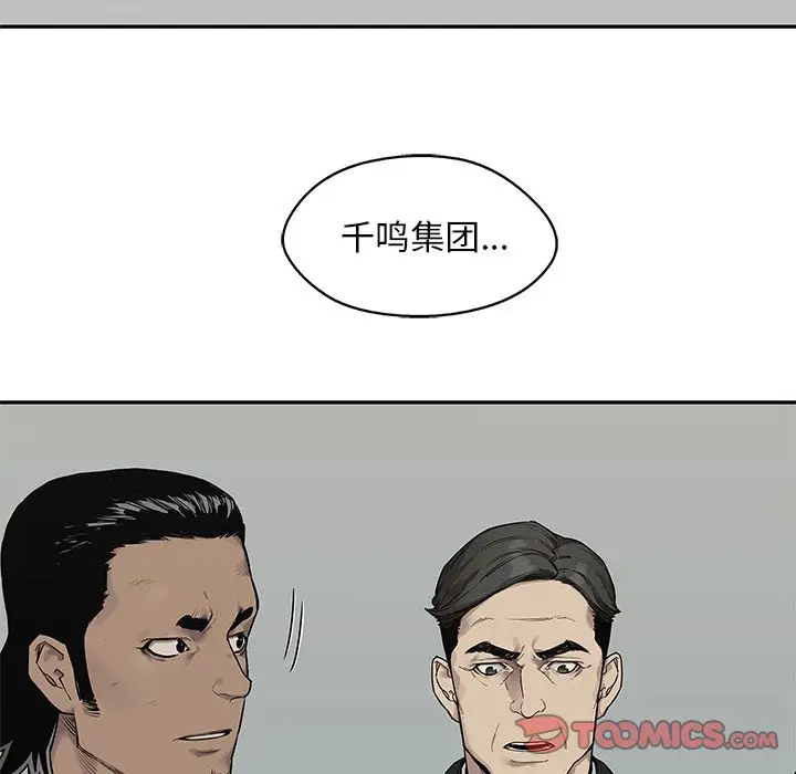 快递骑士[顶通]韩漫全集-快递骑士 第85话无删减无遮挡章节图片 