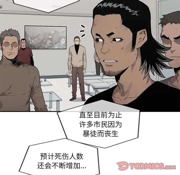 快递骑士[顶通]韩漫全集-第 85 话无删减无遮挡章节图片 