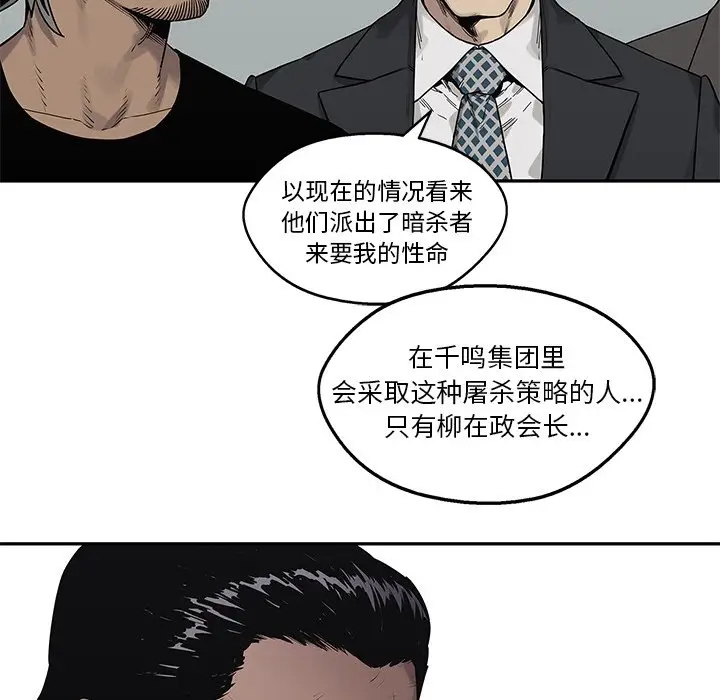 快递骑士[顶通]韩漫全集-第 85 话无删减无遮挡章节图片 