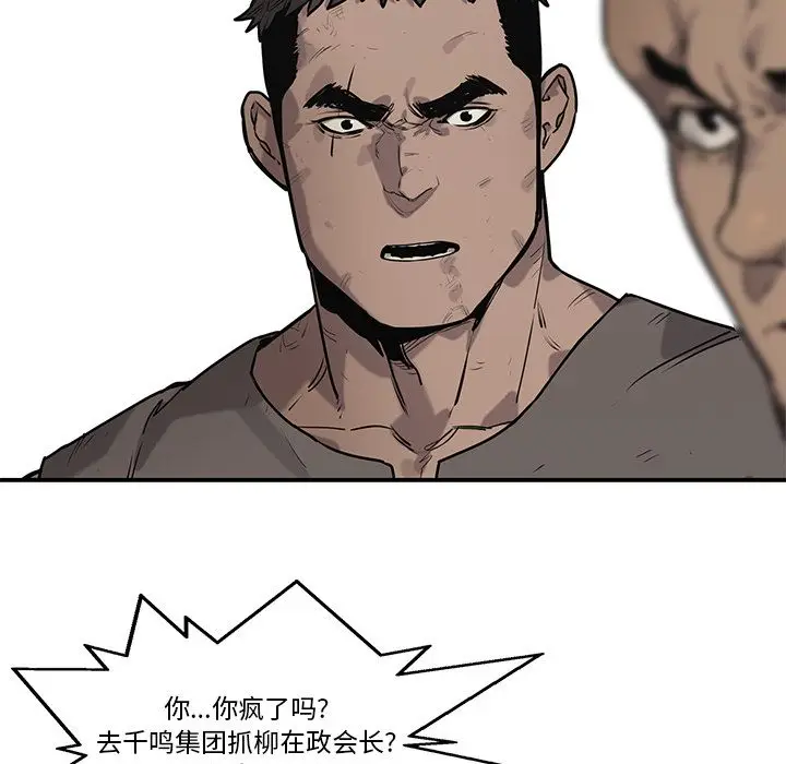 快递骑士[顶通]韩漫全集-快递骑士 第86话无删减无遮挡章节图片 