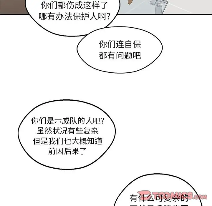 快递骑士[顶通]韩漫全集-快递骑士 第86话无删减无遮挡章节图片 