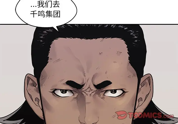 快递骑士[顶通]韩漫全集-第 86 话无删减无遮挡章节图片 