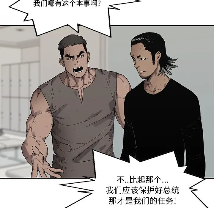 快递骑士[顶通]韩漫全集-第 86 话无删减无遮挡章节图片 