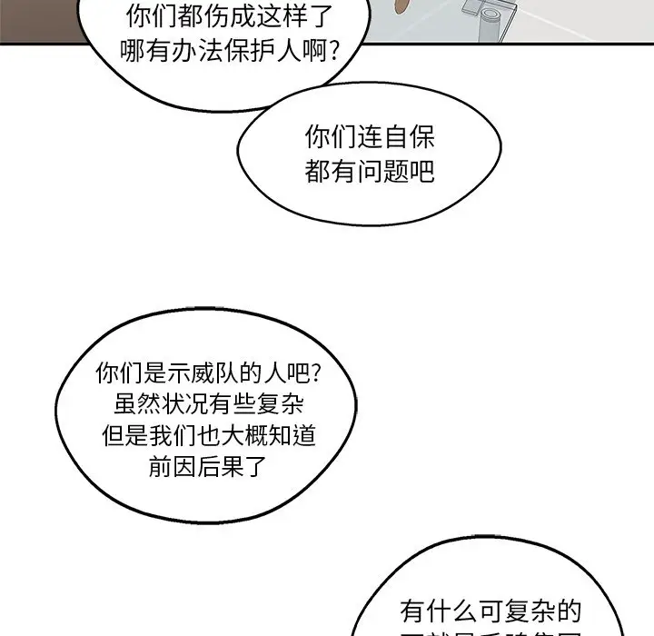 快递骑士[顶通]韩漫全集-第 86 话无删减无遮挡章节图片 