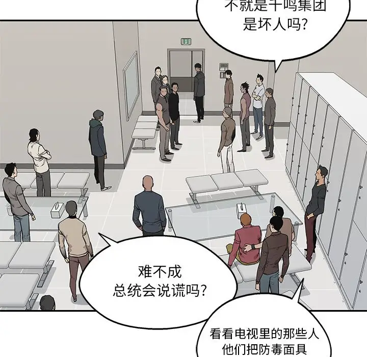 快递骑士[顶通]韩漫全集-第 86 话无删减无遮挡章节图片 
