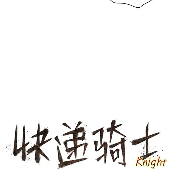 快递骑士[顶通]韩漫全集-第 86 话无删减无遮挡章节图片 