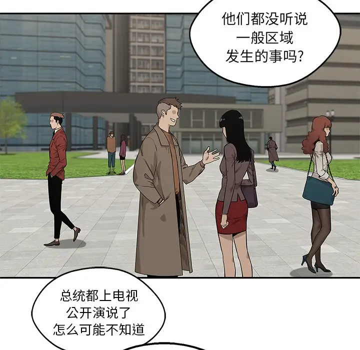 快递骑士[顶通]韩漫全集-第 86 话无删减无遮挡章节图片 