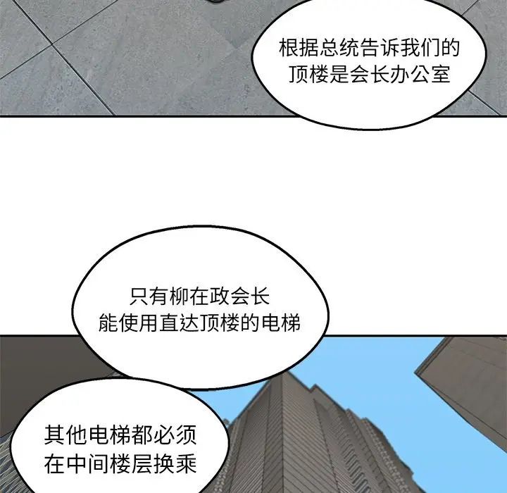 快递骑士[顶通]韩漫全集-第 86 话无删减无遮挡章节图片 