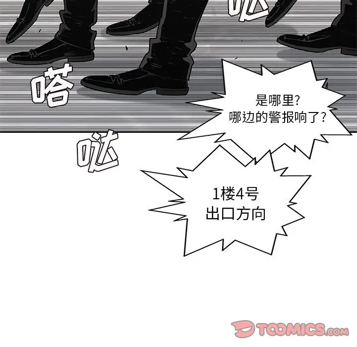 快递骑士[顶通]韩漫全集-第 86 话无删减无遮挡章节图片 