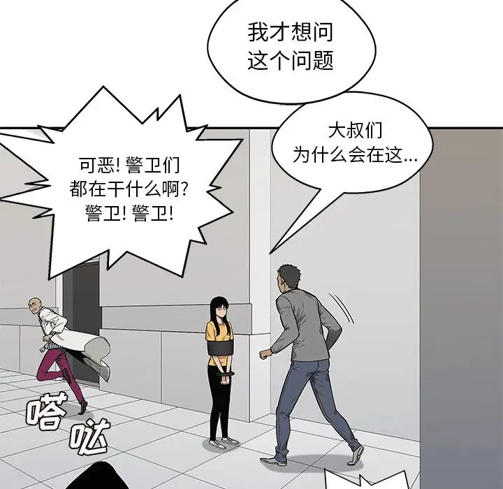 快递骑士[顶通]韩漫全集-第 86 话无删减无遮挡章节图片 