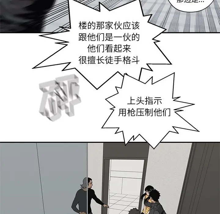 快递骑士[顶通]韩漫全集-第 86 话无删减无遮挡章节图片 