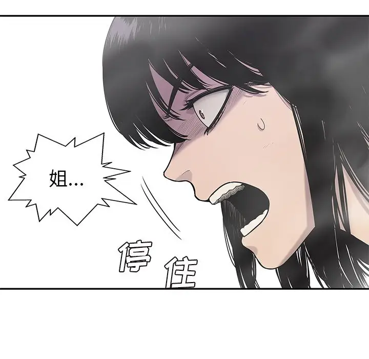 快递骑士[顶通]韩漫全集-第 87 话无删减无遮挡章节图片 