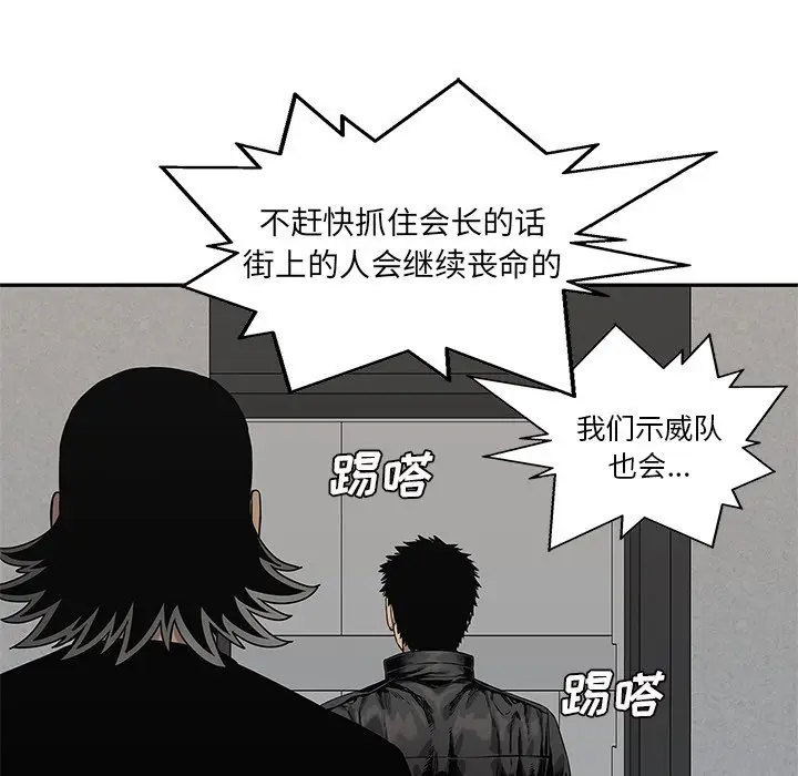 快递骑士[顶通]韩漫全集-第 87 话无删减无遮挡章节图片 