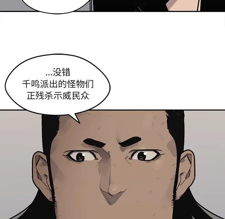 快递骑士[顶通]韩漫全集-第 87 话无删减无遮挡章节图片 