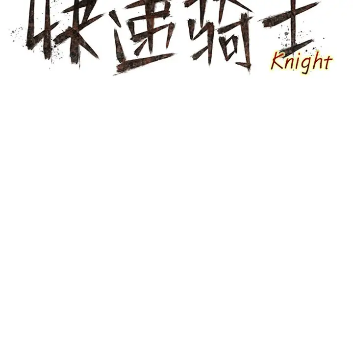 快递骑士[顶通]韩漫全集-第 87 话无删减无遮挡章节图片 