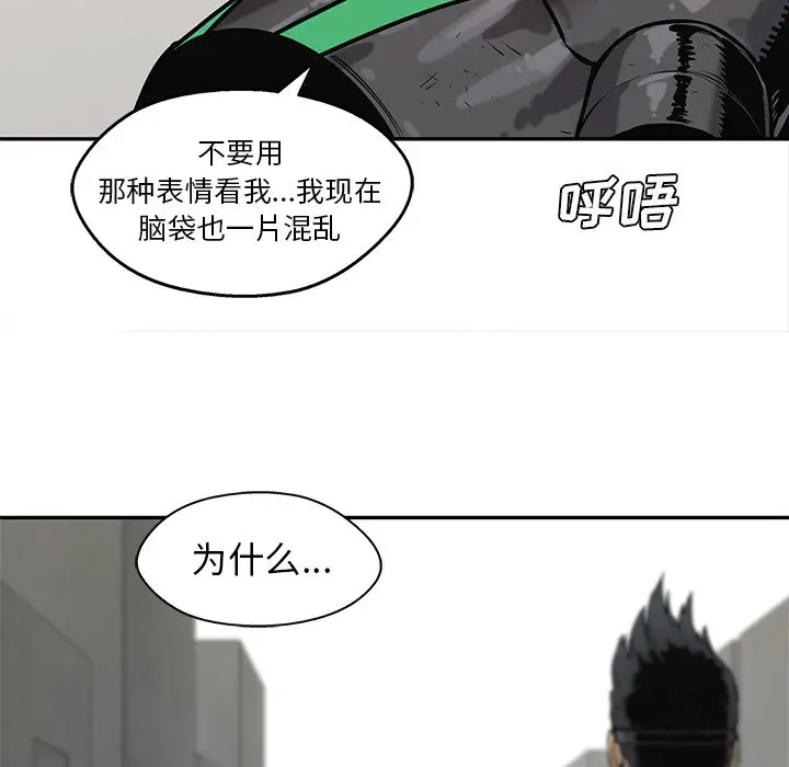 快递骑士[顶通]韩漫全集-第 87 话无删减无遮挡章节图片 