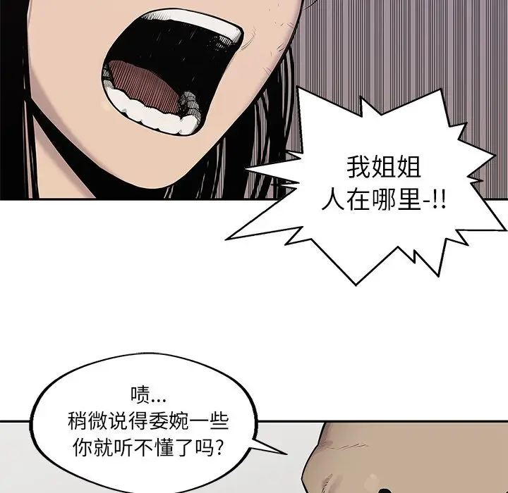 快递骑士[顶通]韩漫全集-第 88 话无删减无遮挡章节图片 