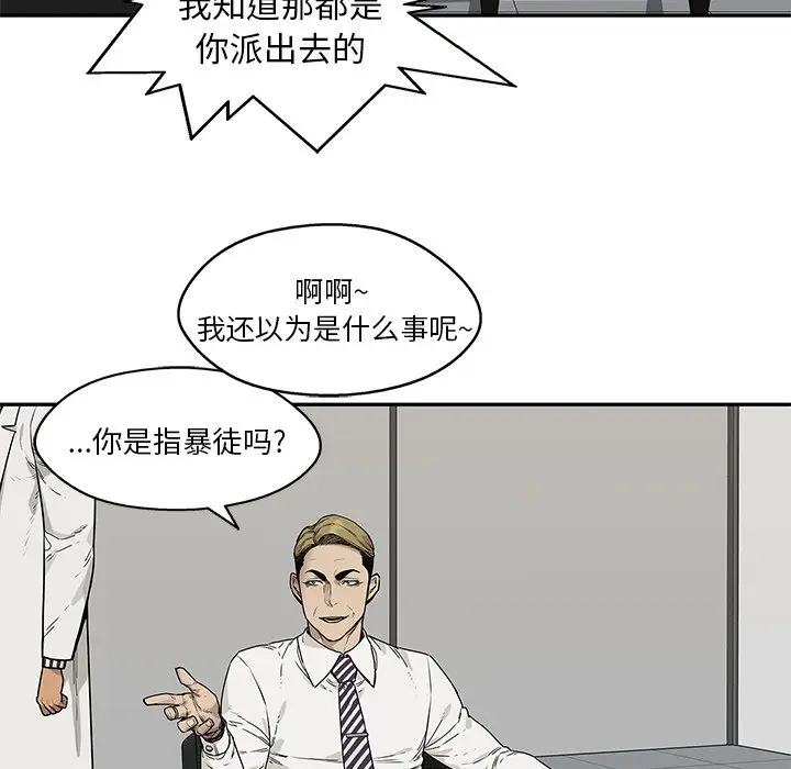快递骑士[顶通]韩漫全集-第 88 话无删减无遮挡章节图片 